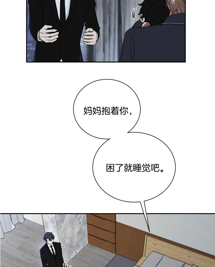 《我被大佬圈养了》第37话 任务 第8页