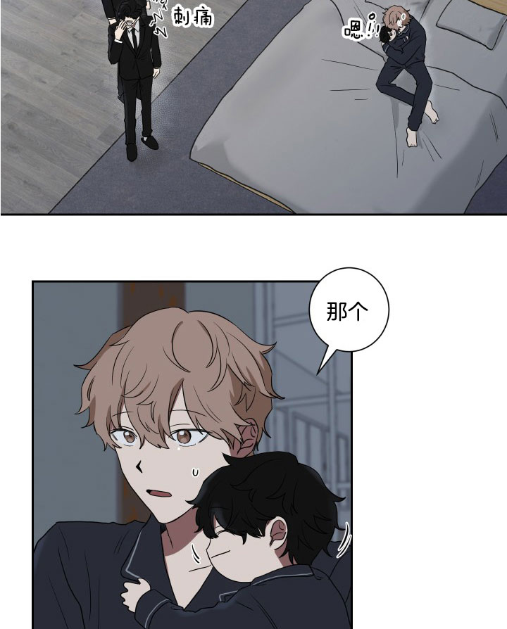 《我被大佬圈养了》第37话 任务 第9页