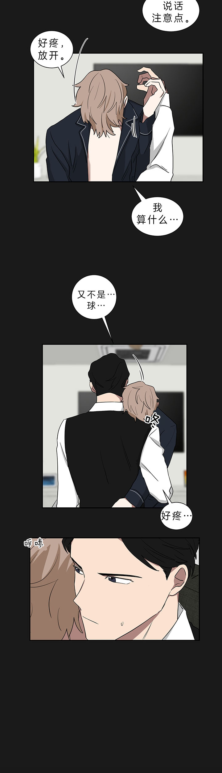 《我被大佬圈养了》第41话 借酒撒疯 第10页
