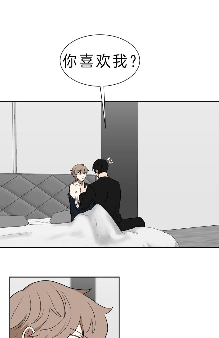 《我被大佬圈养了》第41话 借酒撒疯 第1页