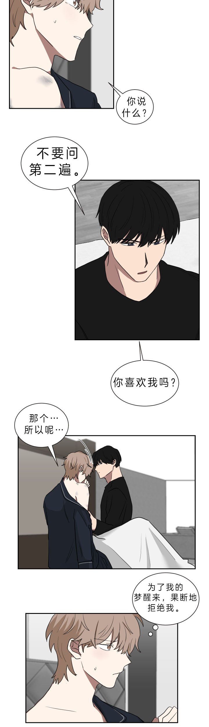 《我被大佬圈养了》第41话 借酒撒疯 第2页