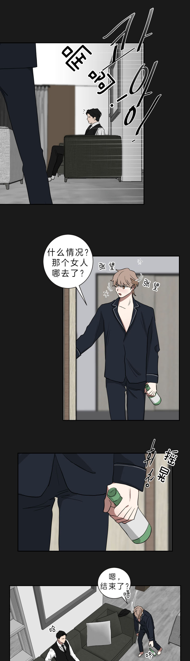《我被大佬圈养了》第41话 借酒撒疯 第5页