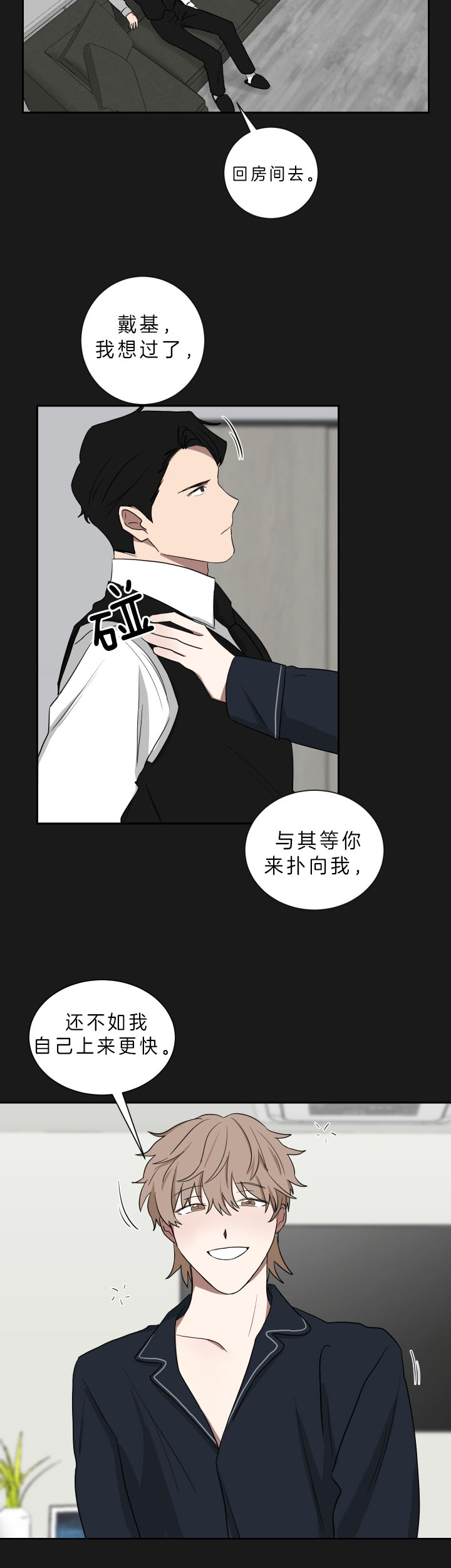 《我被大佬圈养了》第41话 借酒撒疯 第6页