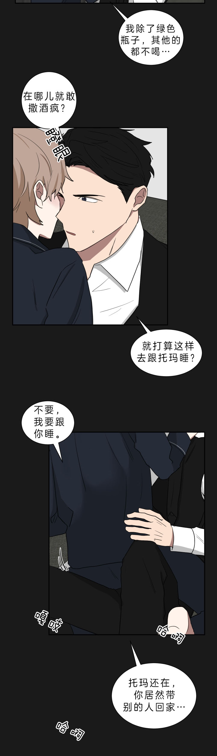 《我被大佬圈养了》第41话 借酒撒疯 第8页