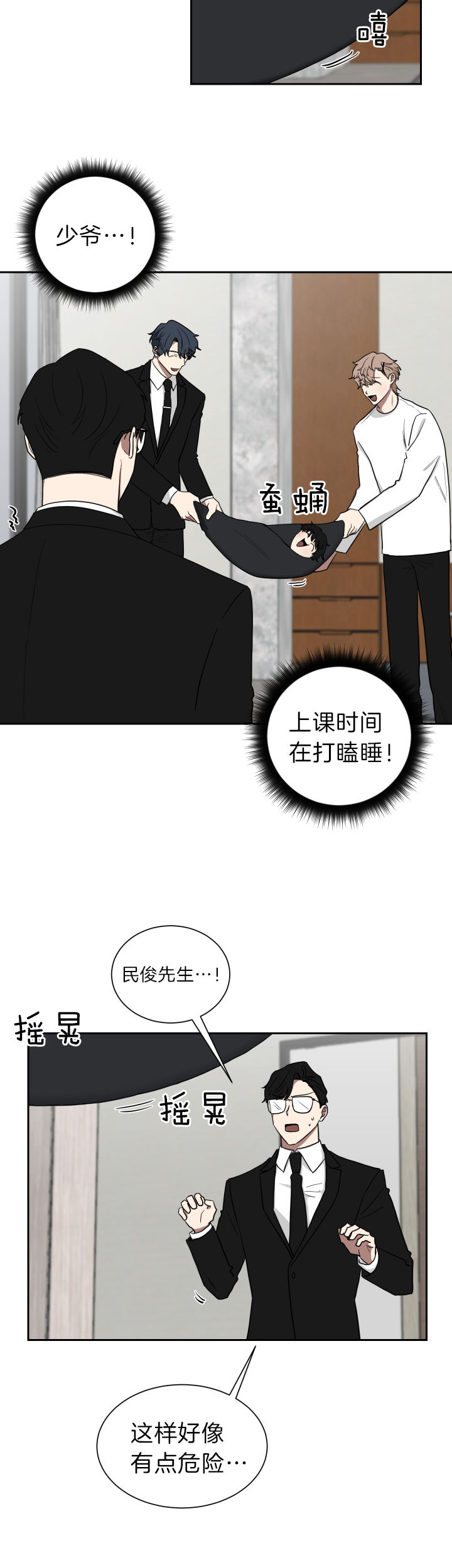 《我被大佬圈养了》第42话 带托马回老宅 第2页