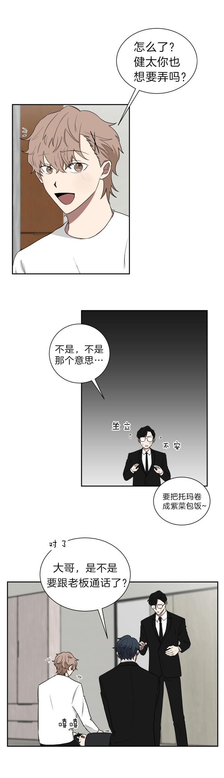 《我被大佬圈养了》第42话 带托马回老宅 第3页