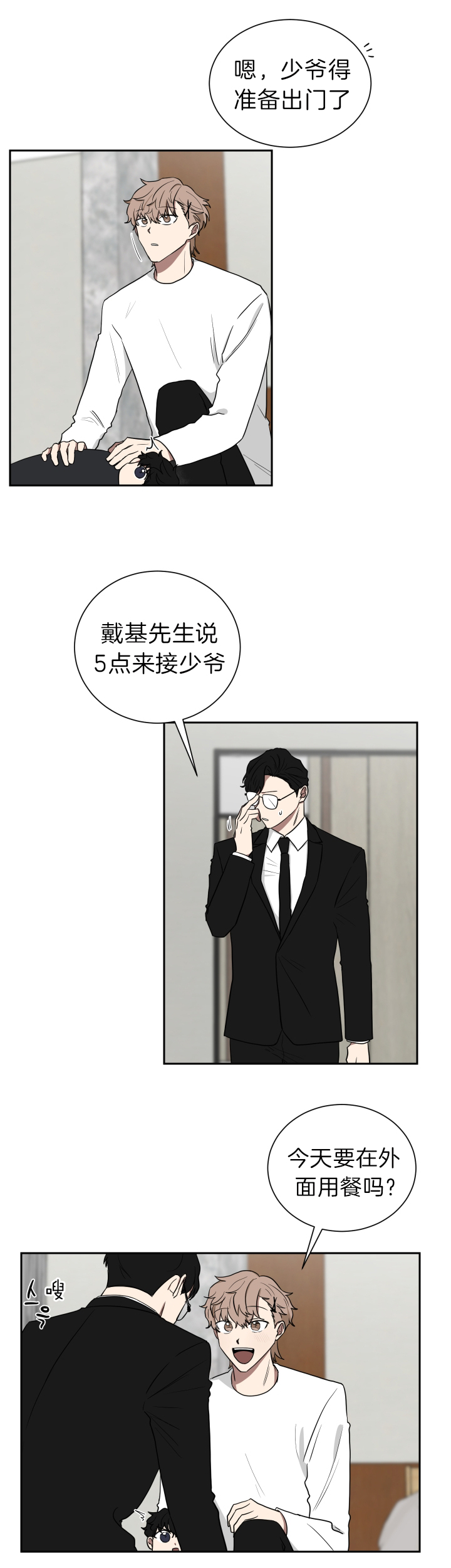 《我被大佬圈养了》第42话 带托马回老宅 第4页