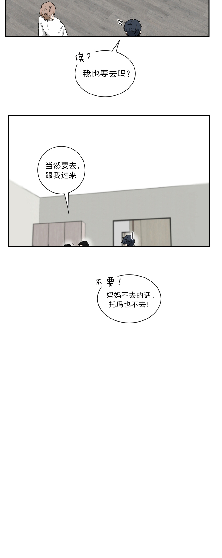 《我被大佬圈养了》第42话 带托马回老宅 第6页