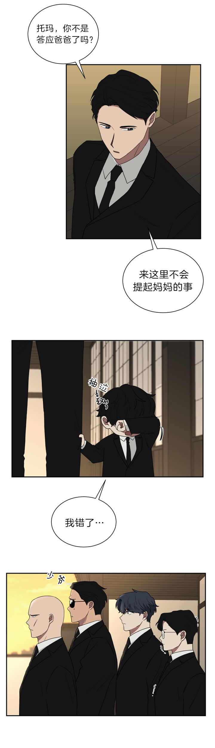 《我被大佬圈养了》第42话 带托马回老宅 第8页