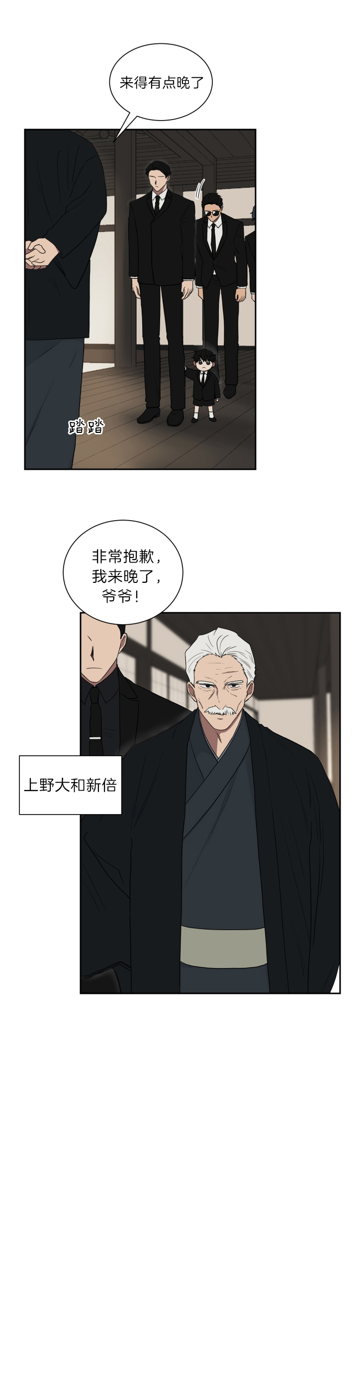 《我被大佬圈养了》第42话 带托马回老宅 第9页