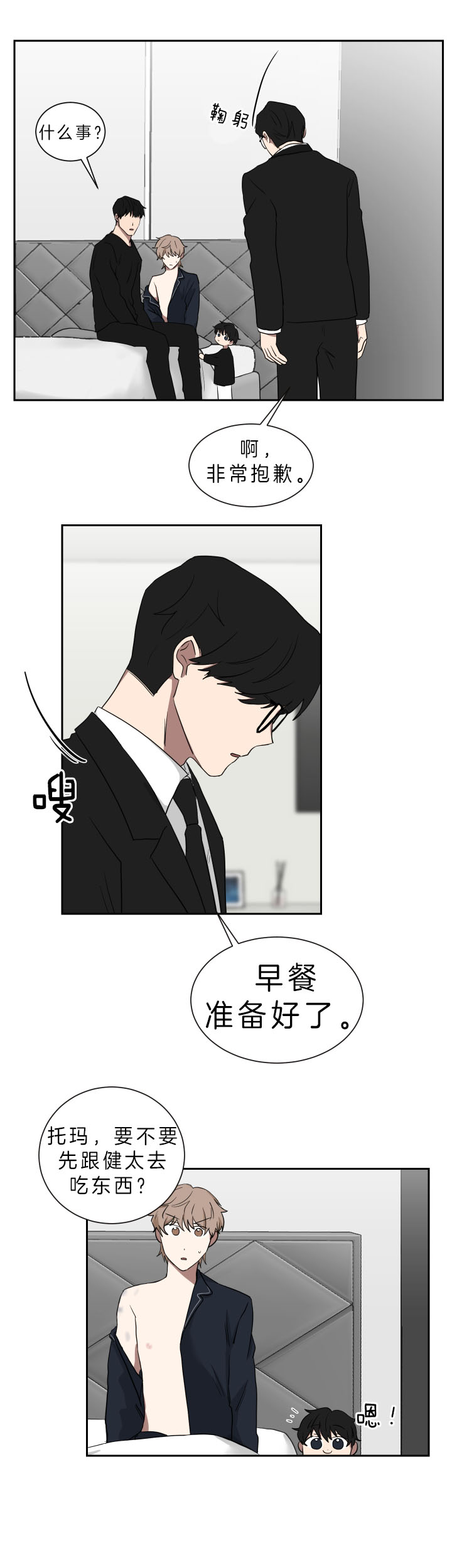 《我被大佬圈养了》第40话 你喜欢我？ 第11页