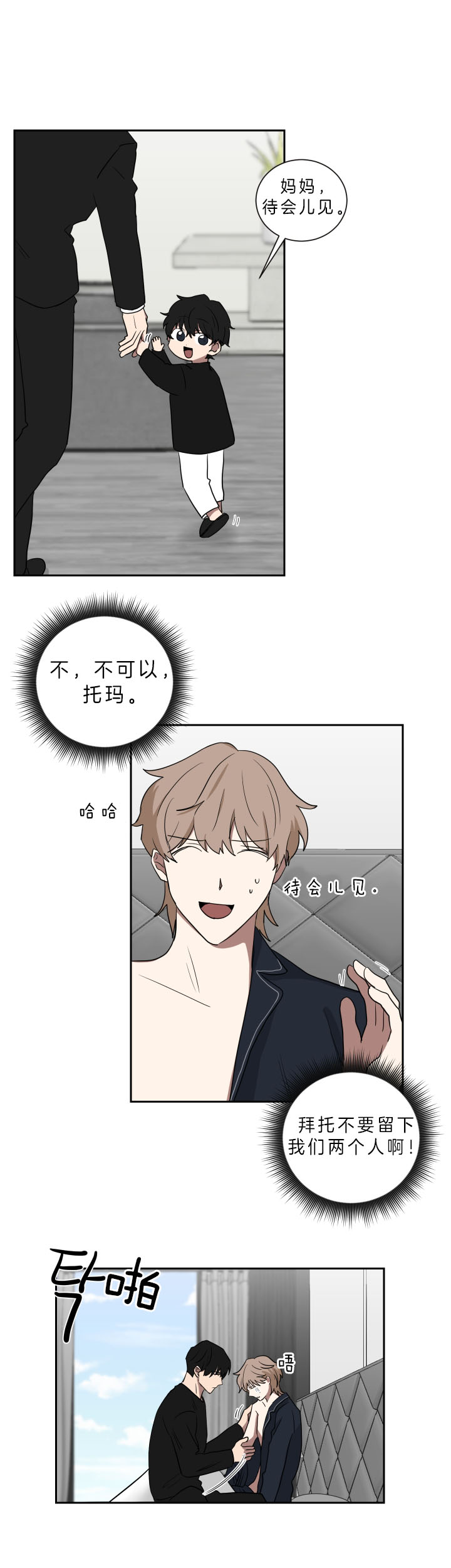 《我被大佬圈养了》第40话 你喜欢我？ 第12页