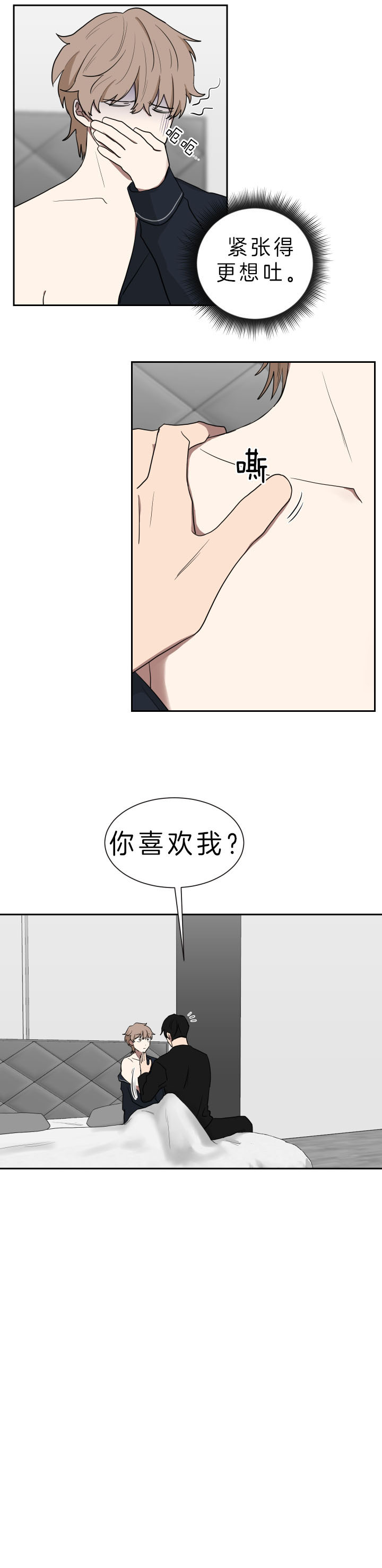 《我被大佬圈养了》第40话 你喜欢我？ 第13页