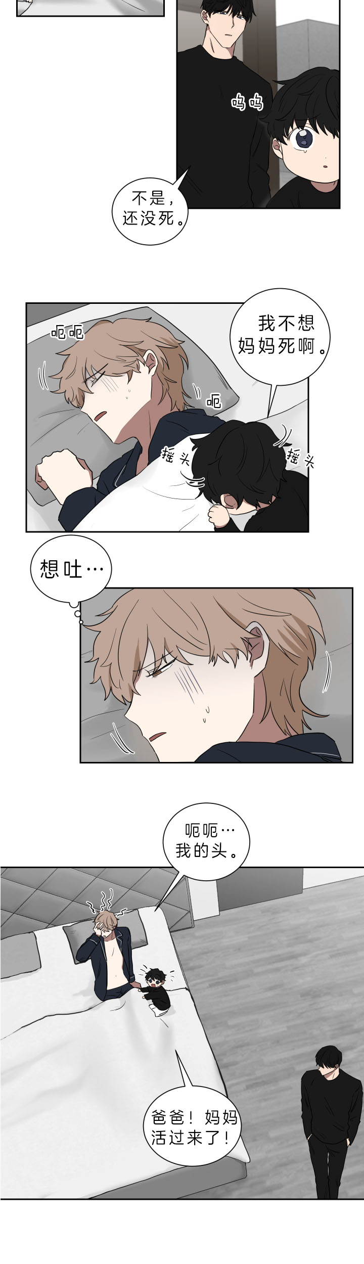 《我被大佬圈养了》第40话 你喜欢我？ 第2页