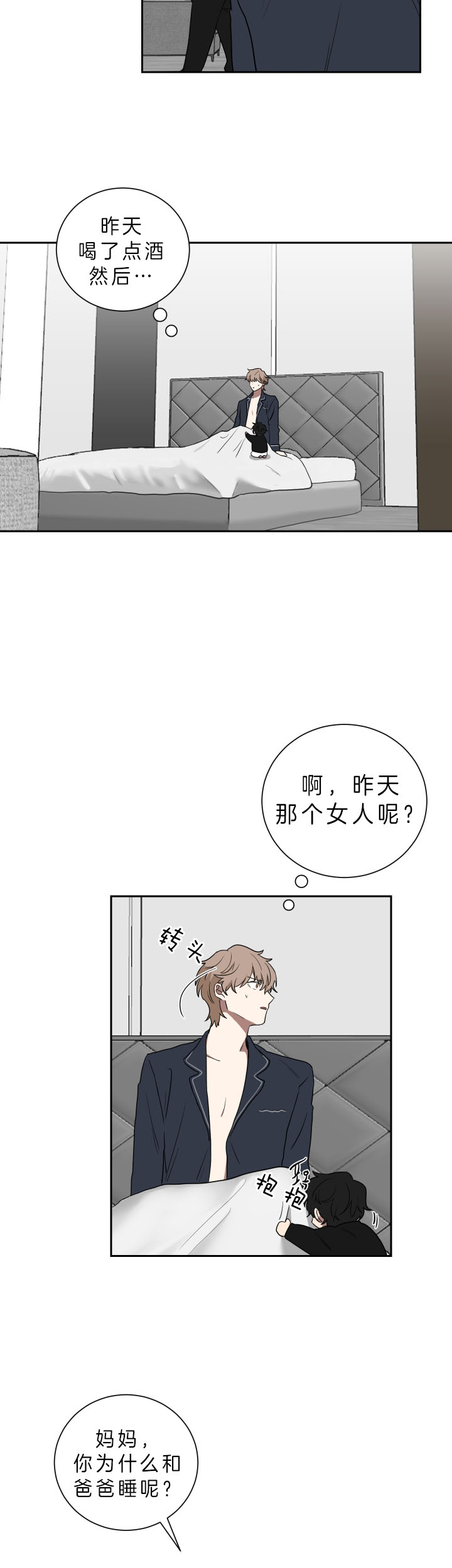 《我被大佬圈养了》第40话 你喜欢我？ 第4页