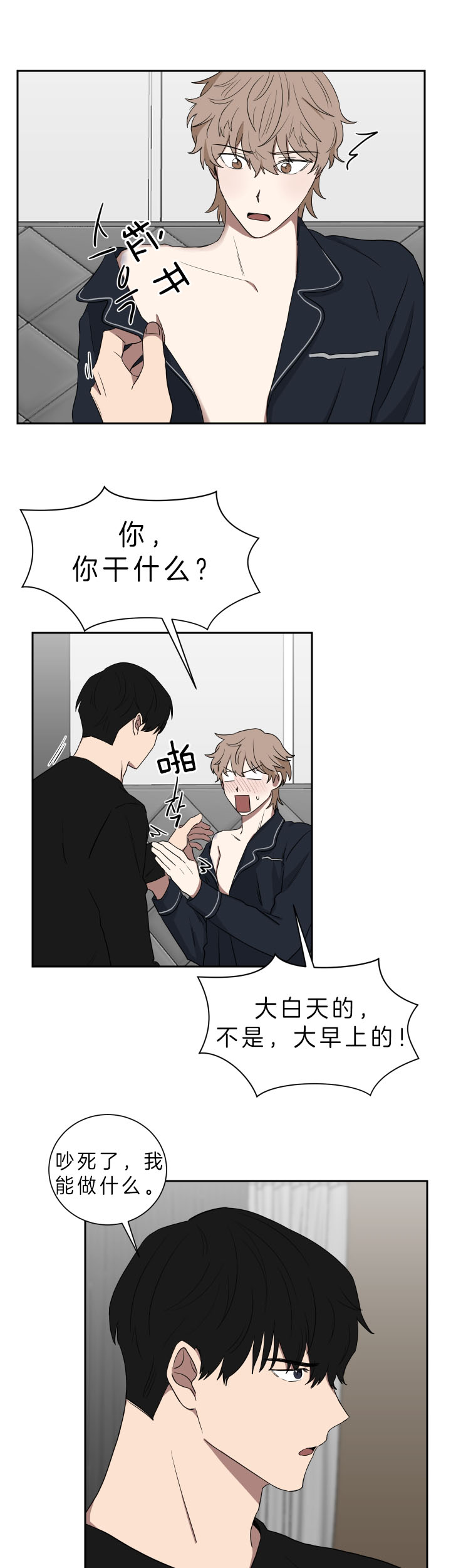 《我被大佬圈养了》第40话 你喜欢我？ 第7页