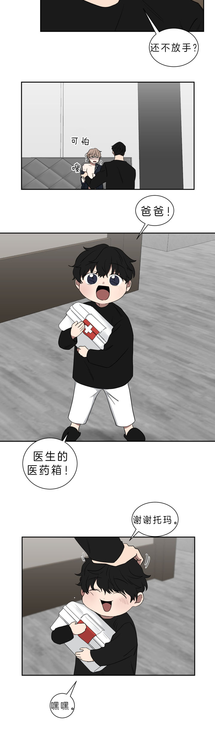 《我被大佬圈养了》第40话 你喜欢我？ 第8页