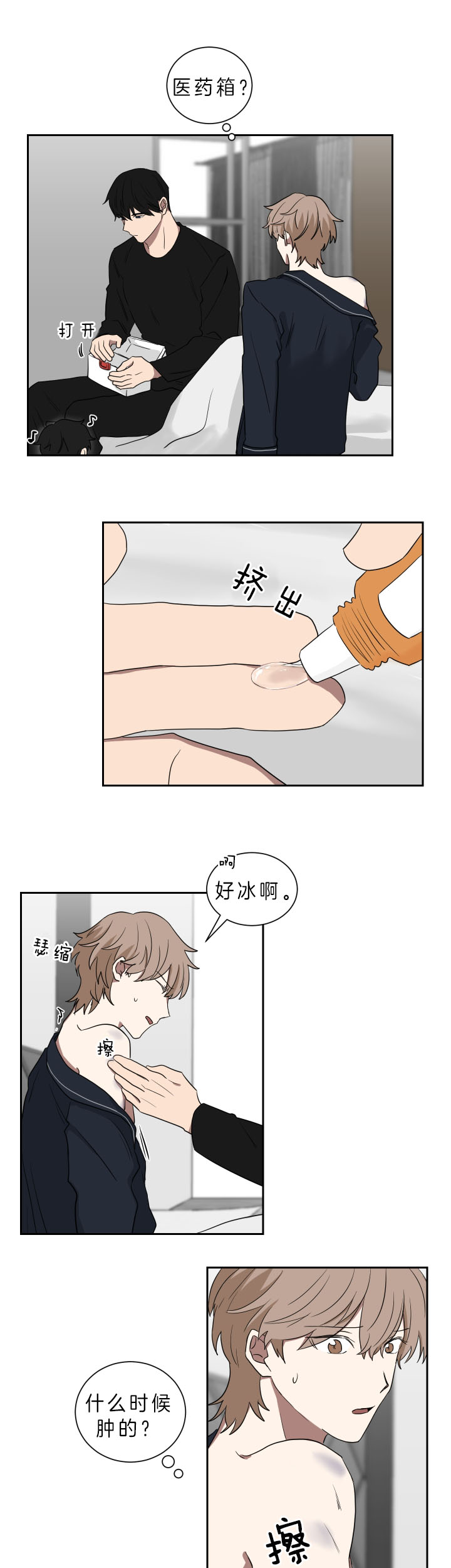 《我被大佬圈养了》第40话 你喜欢我？ 第9页