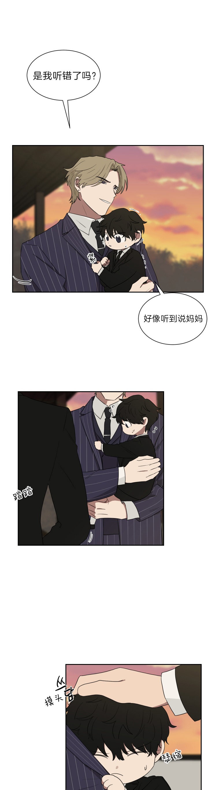 《我被大佬圈养了》第44话 把那小子整成女人 第1页