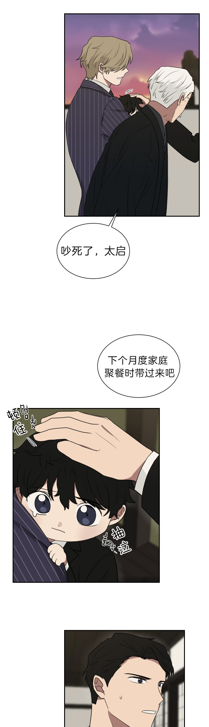 《我被大佬圈养了》第44话 把那小子整成女人 第3页