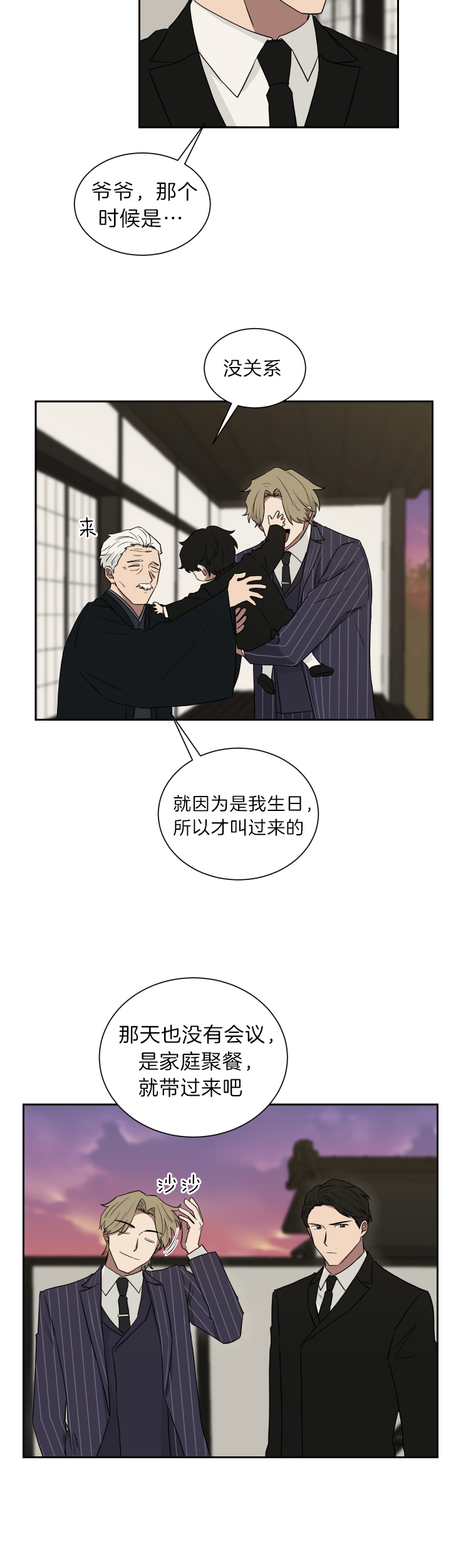 《我被大佬圈养了》第44话 把那小子整成女人 第4页