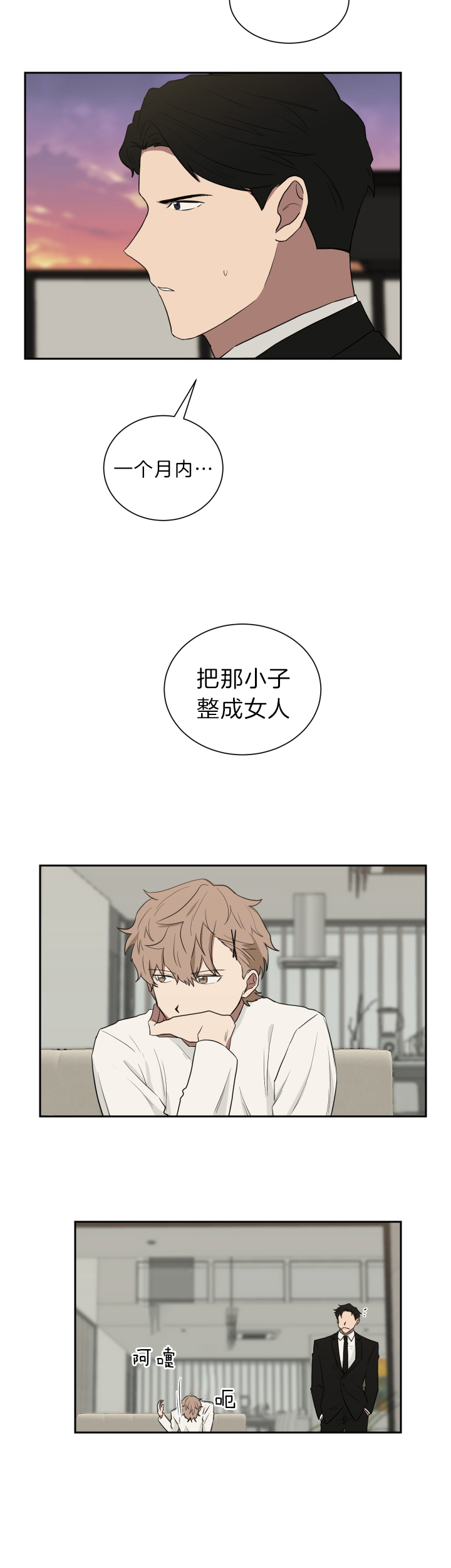 《我被大佬圈养了》第44话 把那小子整成女人 第8页