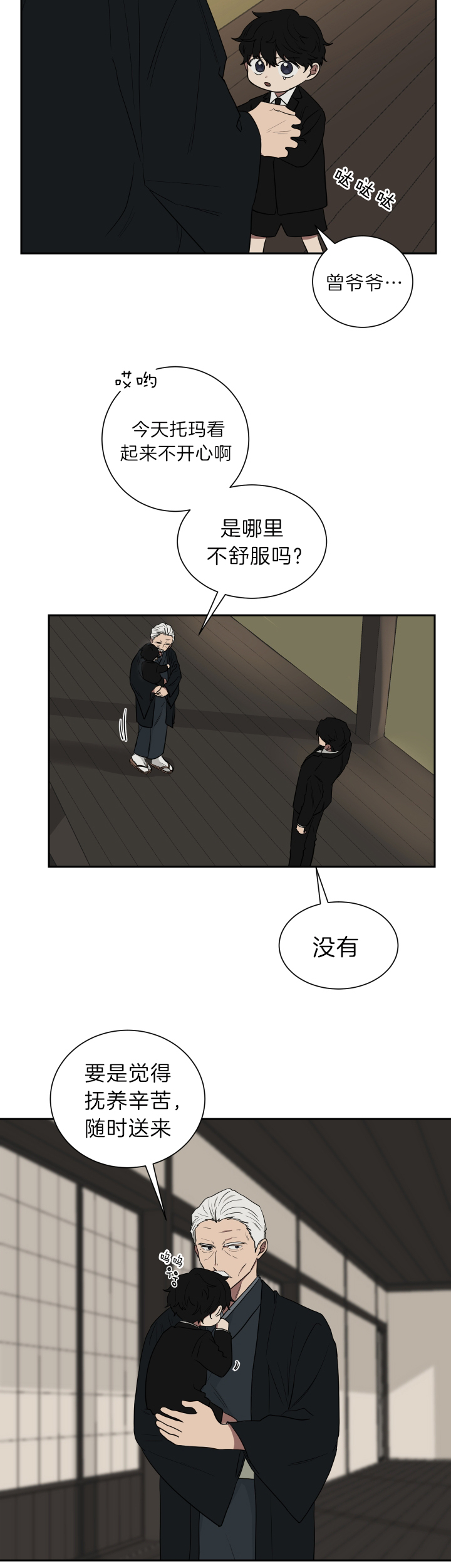 《我被大佬圈养了》第43话 暴露了 第2页