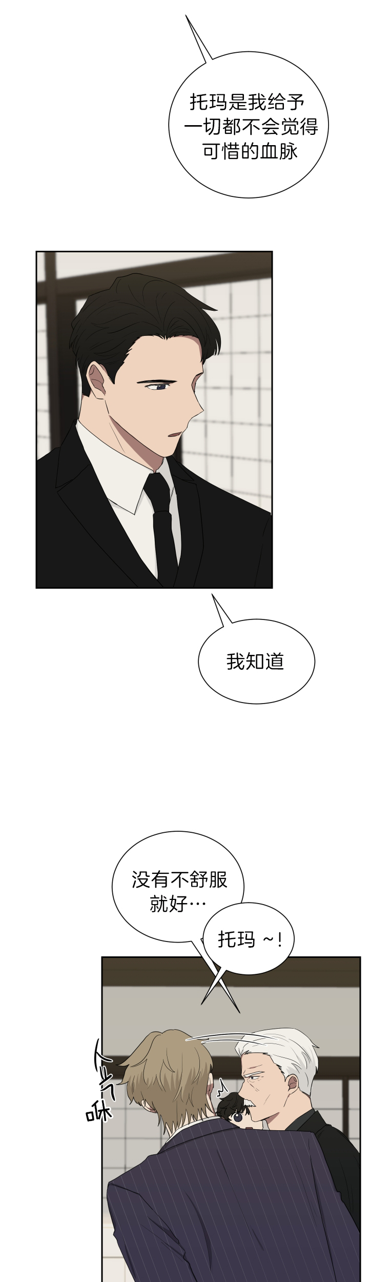 《我被大佬圈养了》第43话 暴露了 第3页