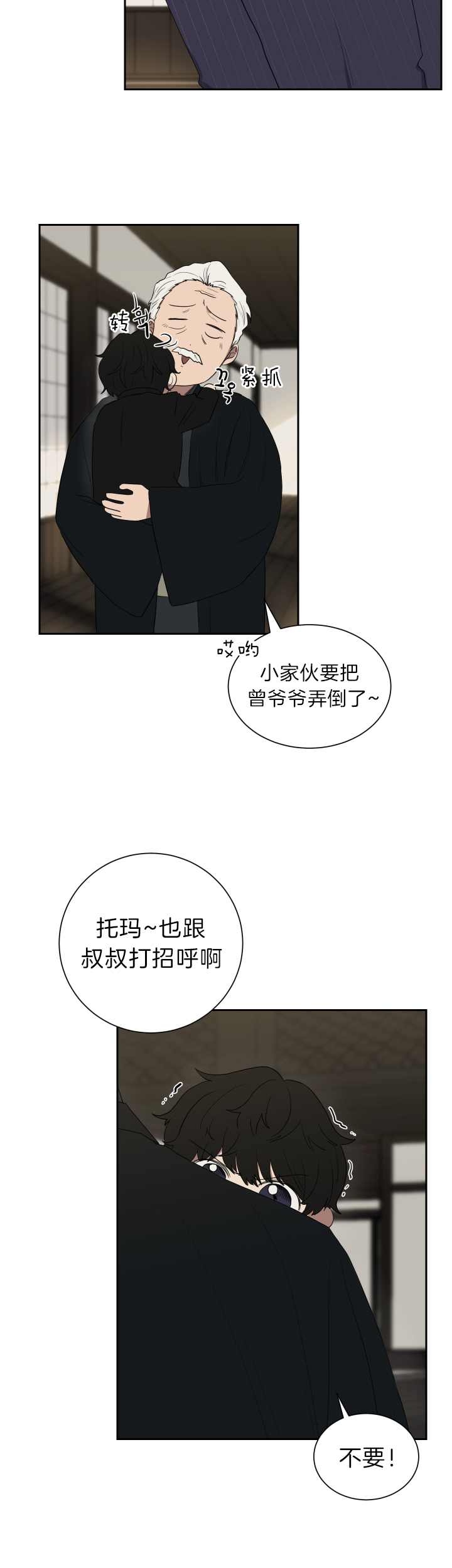 《我被大佬圈养了》第43话 暴露了 第4页