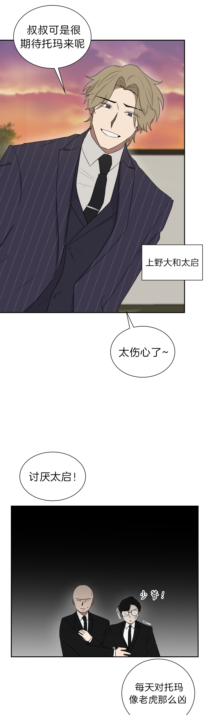 《我被大佬圈养了》第43话 暴露了 第5页