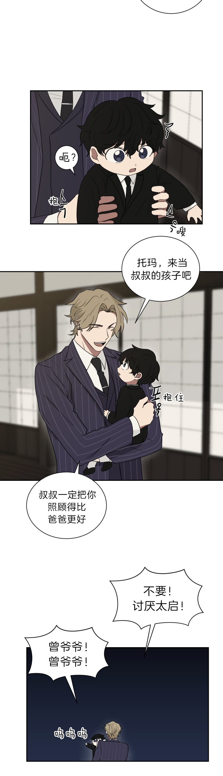 《我被大佬圈养了》第43话 暴露了 第6页