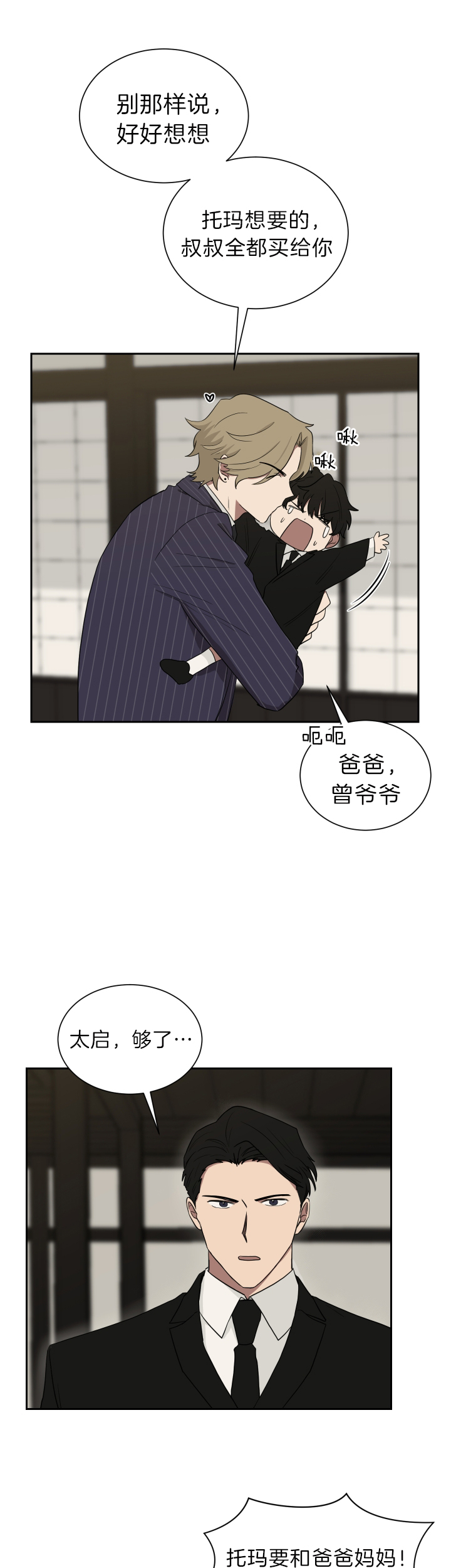 《我被大佬圈养了》第43话 暴露了 第7页