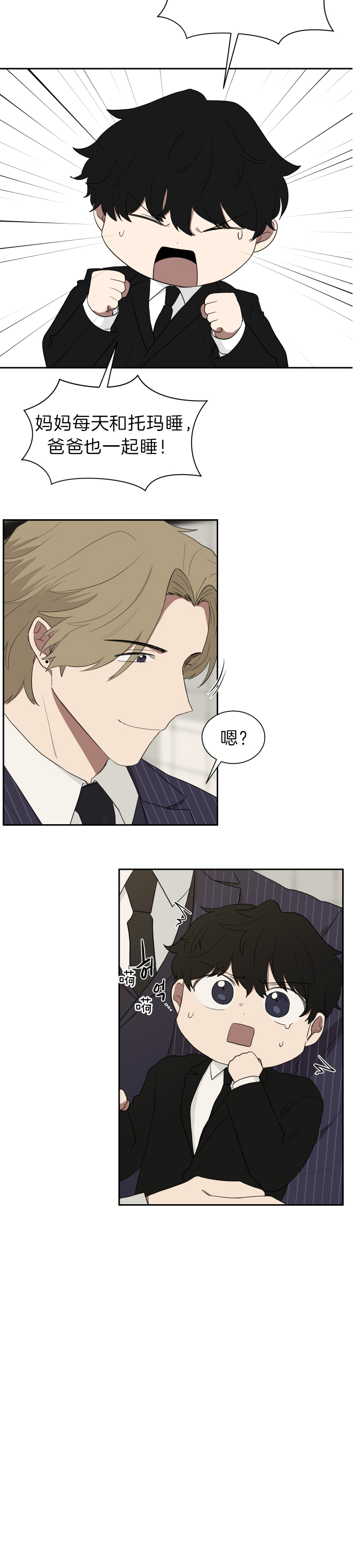 《我被大佬圈养了》第43话 暴露了 第8页