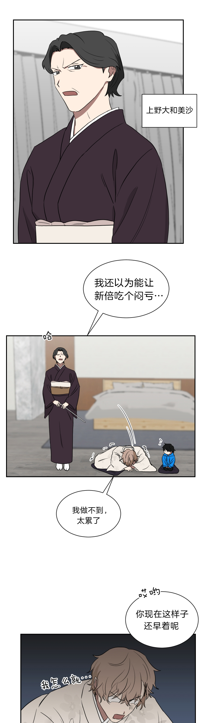 《我被大佬圈养了》第45话 和托马的约定 第11页