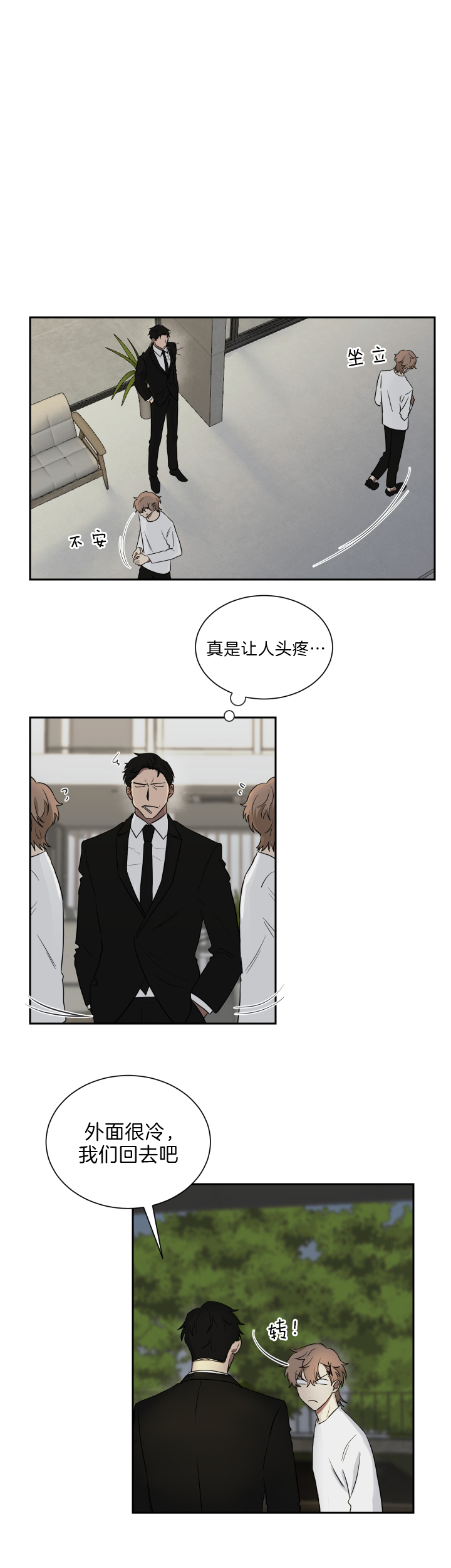 《我被大佬圈养了》第45话 和托马的约定 第1页