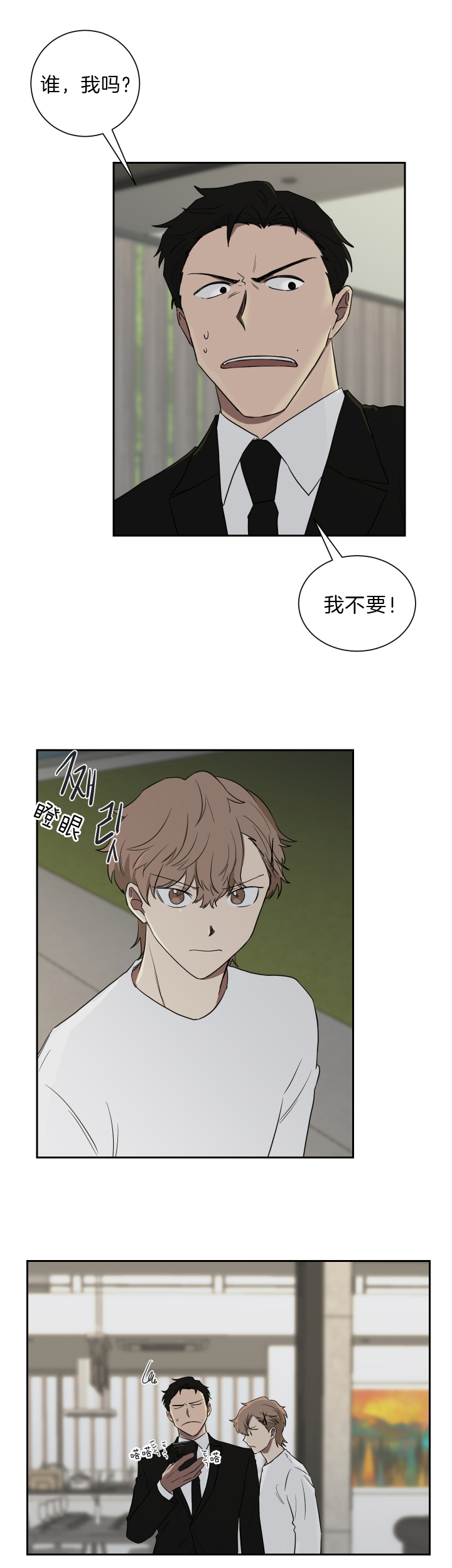 《我被大佬圈养了》第45话 和托马的约定 第5页