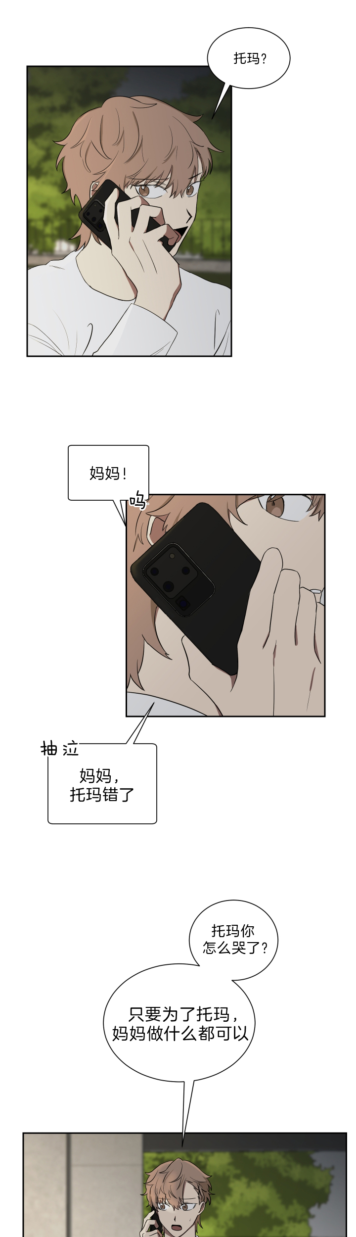 《我被大佬圈养了》第45话 和托马的约定 第7页