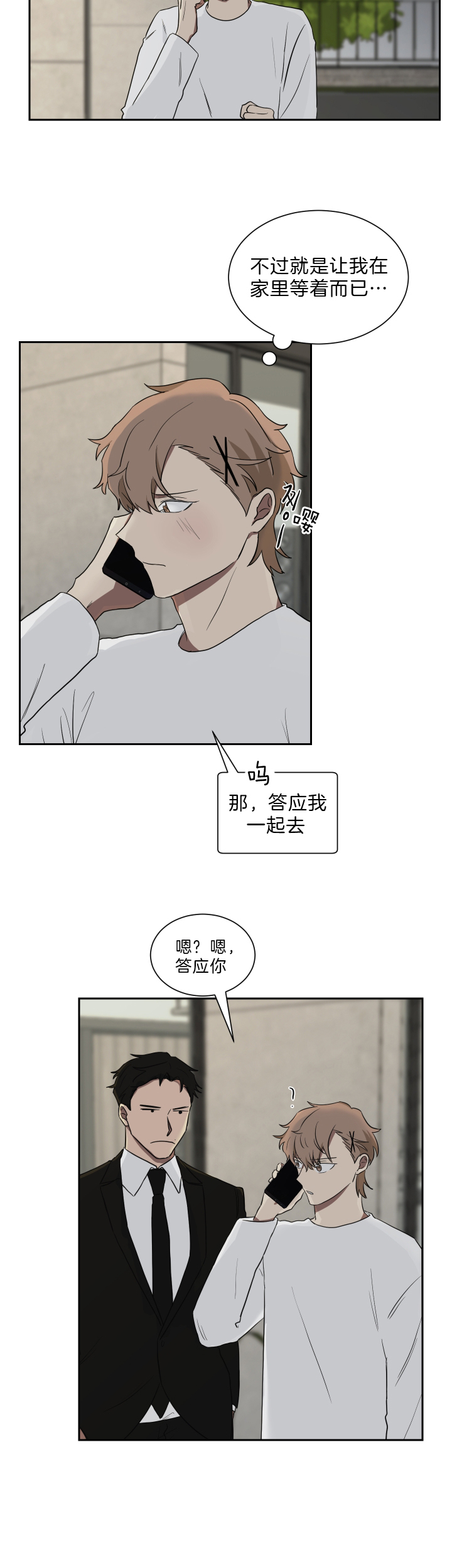 《我被大佬圈养了》第45话 和托马的约定 第8页