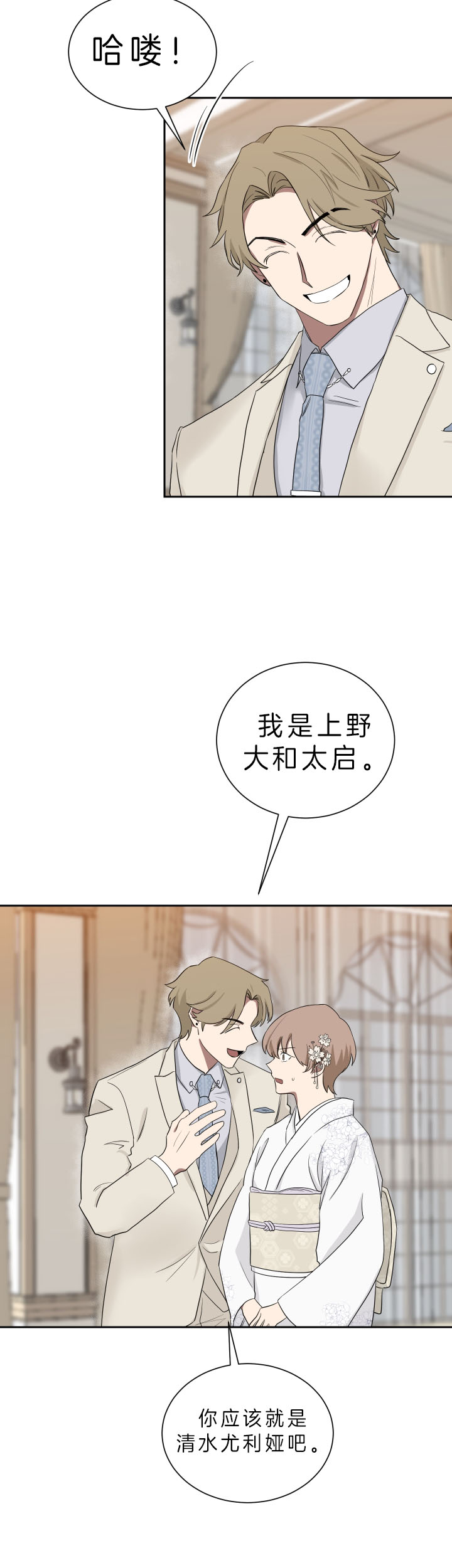 《我被大佬圈养了》第48话 非常甜 第10页