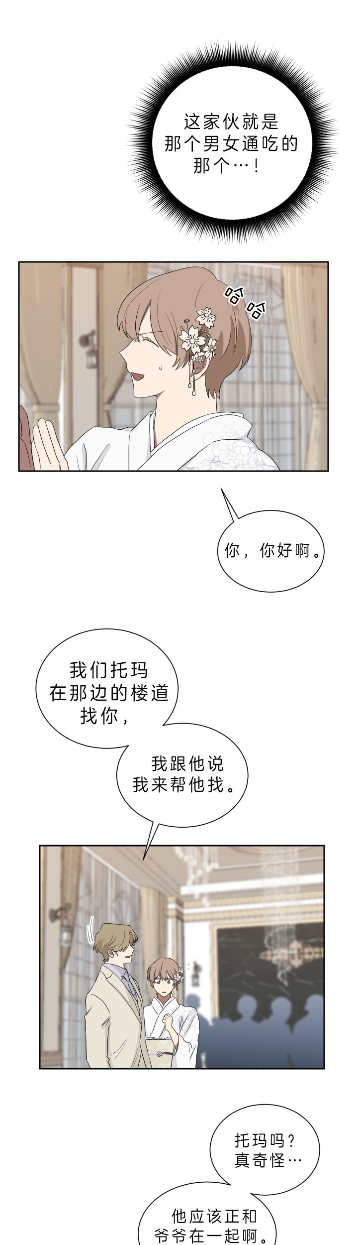 《我被大佬圈养了》第48话 非常甜 第11页