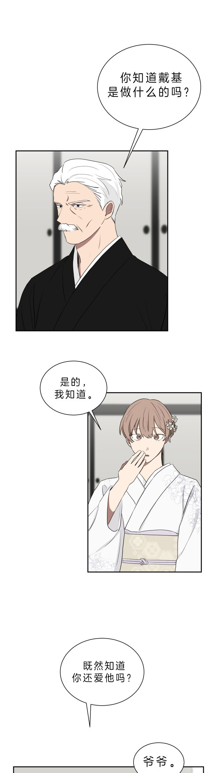 《我被大佬圈养了》第48话 非常甜 第1页