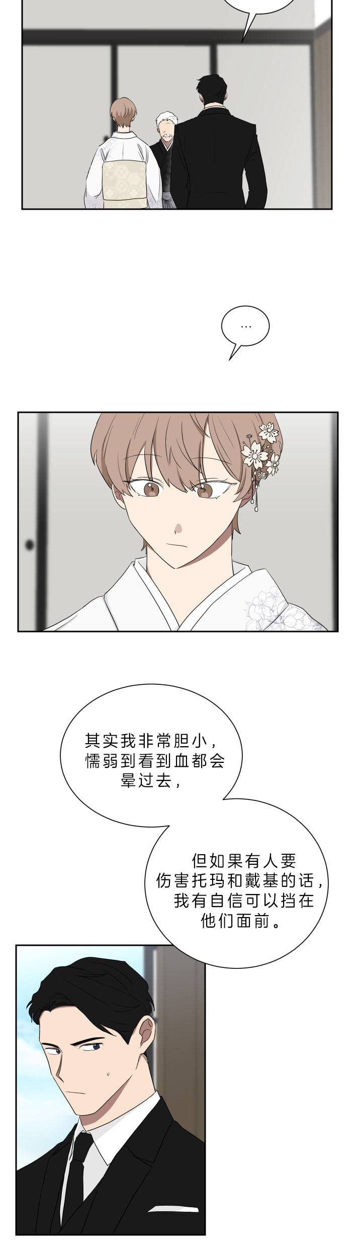 《我被大佬圈养了》第48话 非常甜 第2页