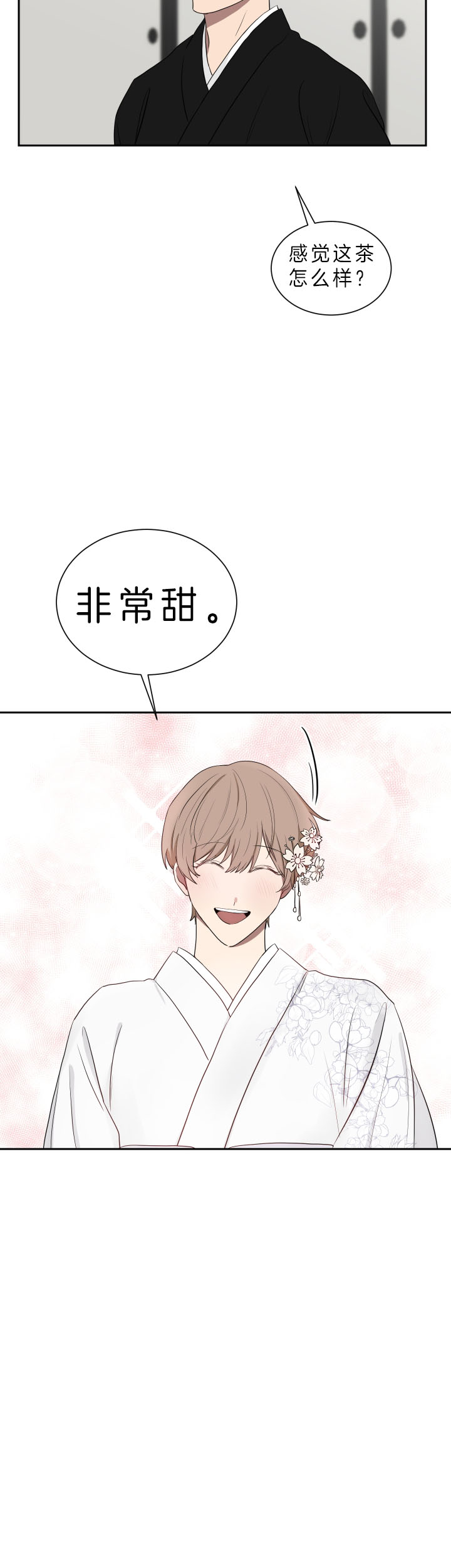 《我被大佬圈养了》第48话 非常甜 第4页
