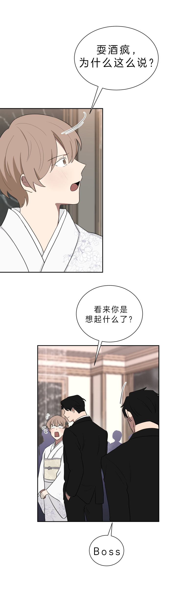 《我被大佬圈养了》第48话 非常甜 第6页