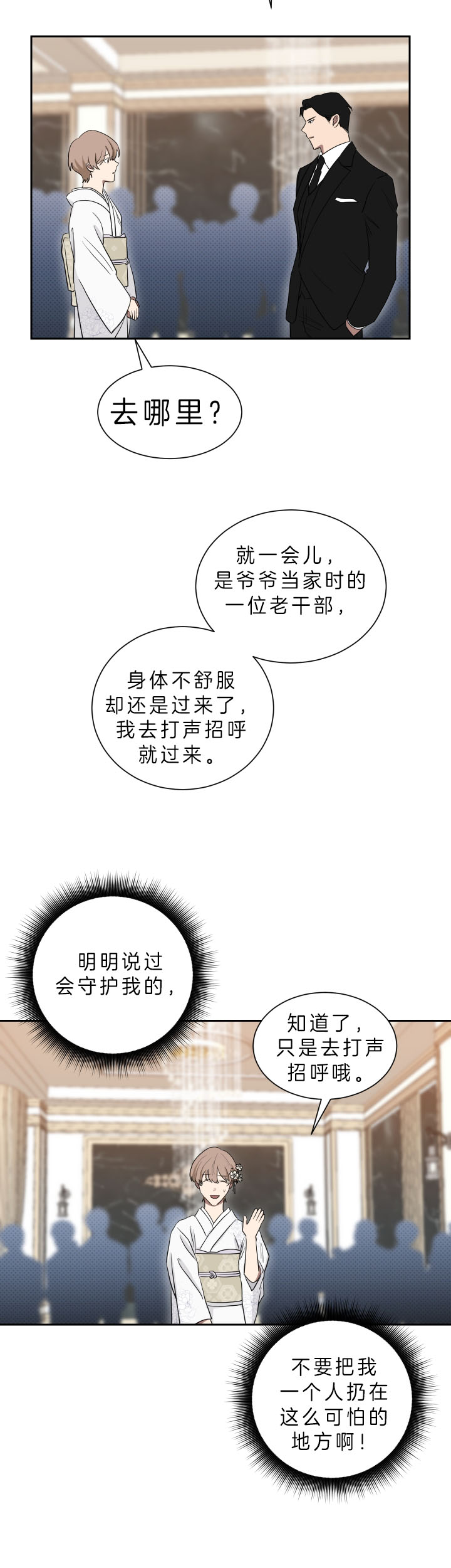 《我被大佬圈养了》第48话 非常甜 第8页