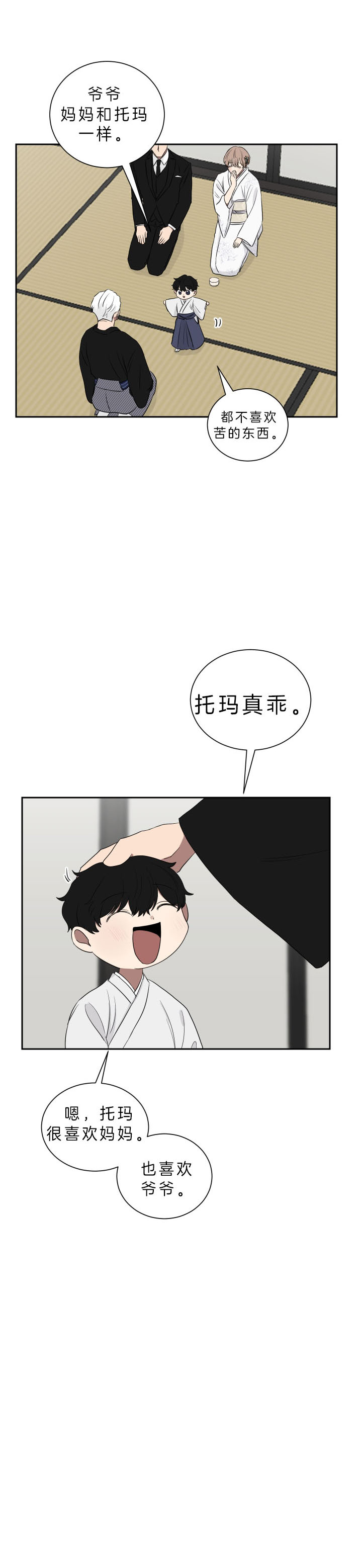 《我被大佬圈养了》第47话 贴心的小托玛 第14页