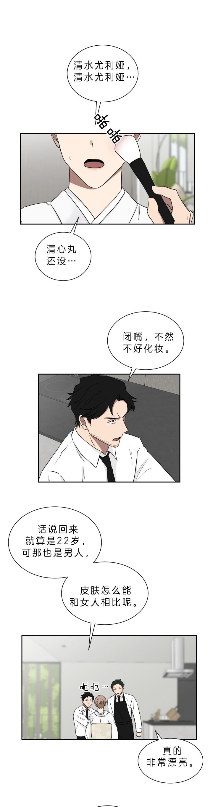 《我被大佬圈养了》第47话 贴心的小托玛 第1页