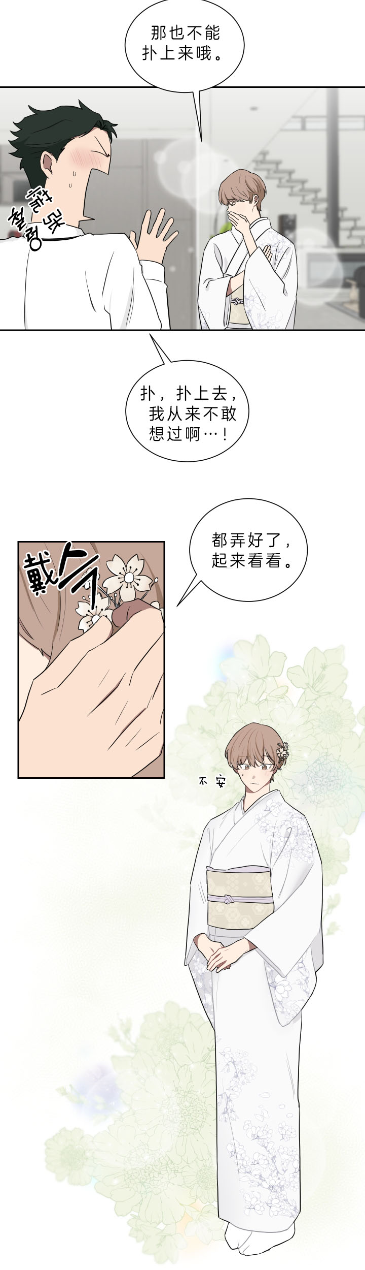 《我被大佬圈养了》第47话 贴心的小托玛 第2页