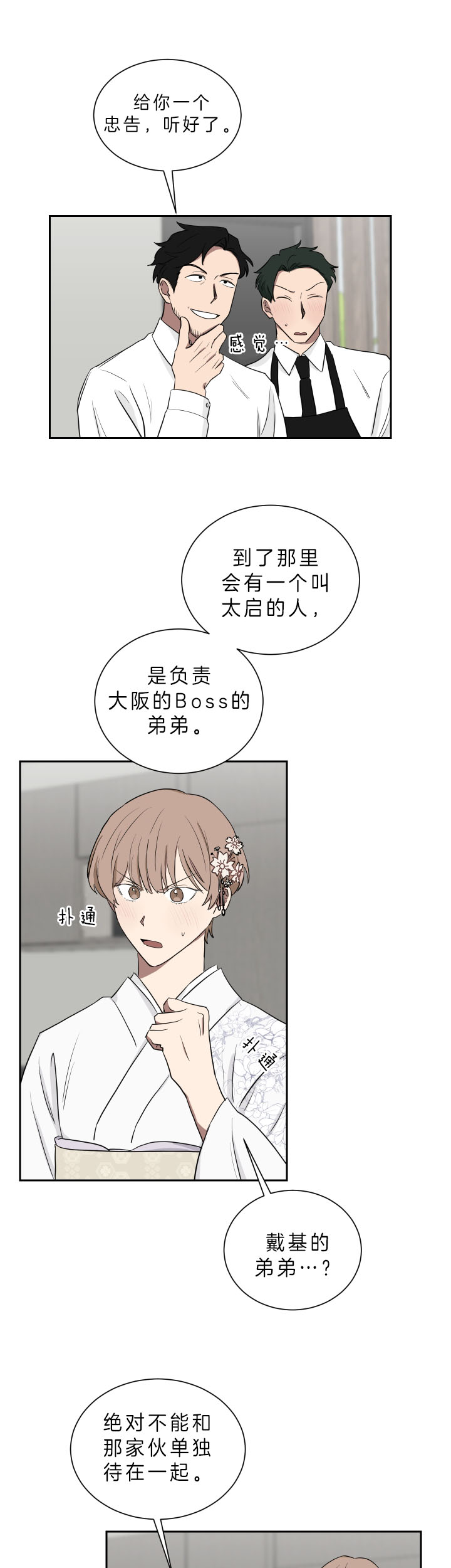 《我被大佬圈养了》第47话 贴心的小托玛 第3页