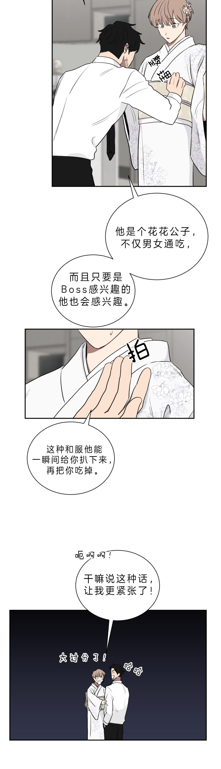 《我被大佬圈养了》第47话 贴心的小托玛 第4页